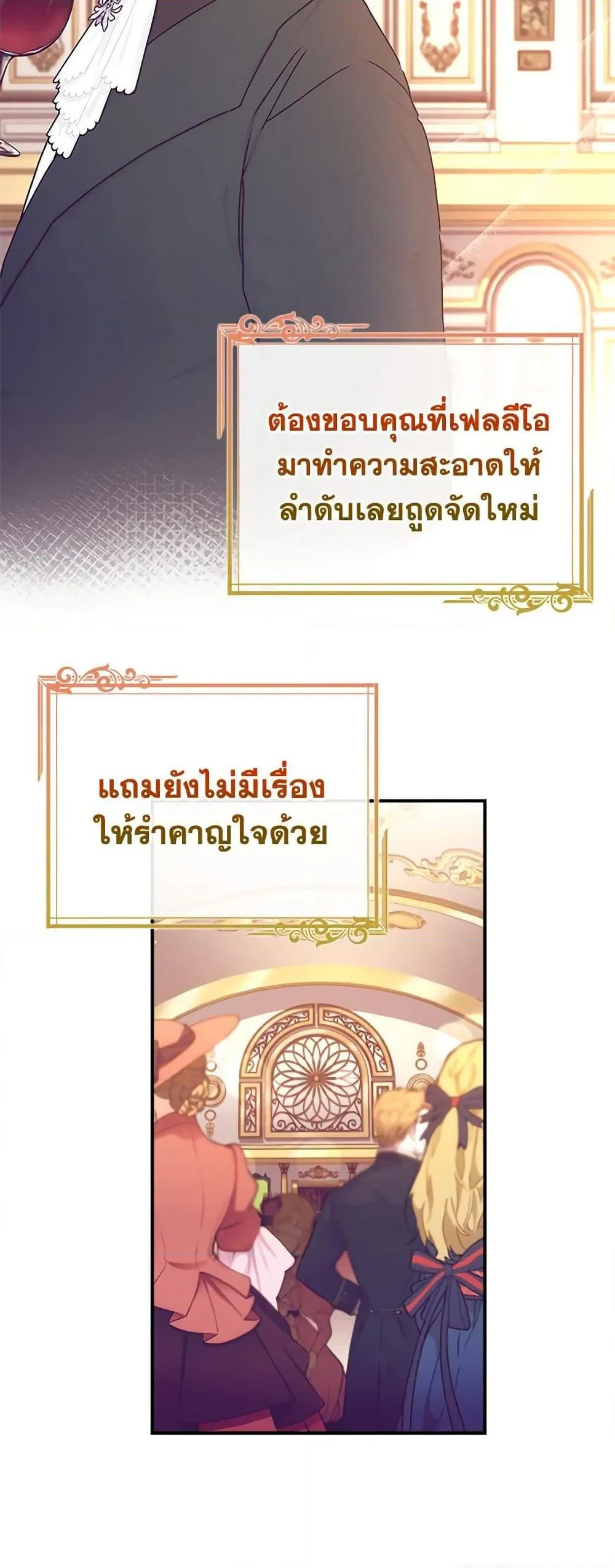 I Became the Male Lead_s Adopted Daughter ฉ_นกลายเป_นล_กสาวบ_ญธรรมของท_านดย_ก ตอนที่ ตอนที่ 89 รูปที่ 38