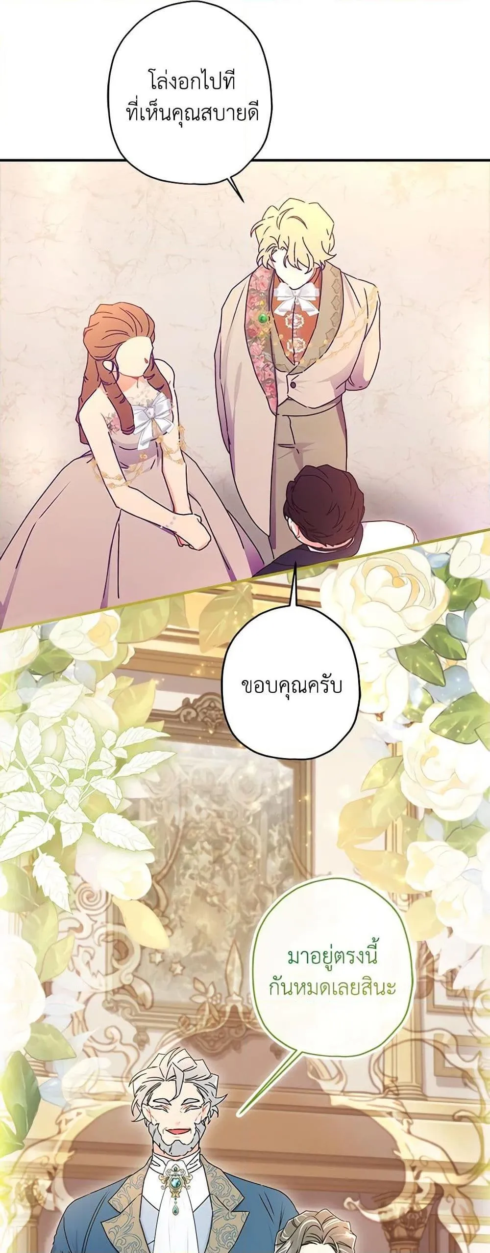 I Became the Male Lead_s Adopted Daughter ฉ_นกลายเป_นล_กสาวบ_ญธรรมของท_านดย_ก ตอนที่ ตอนที่ 89 รูปที่ 39