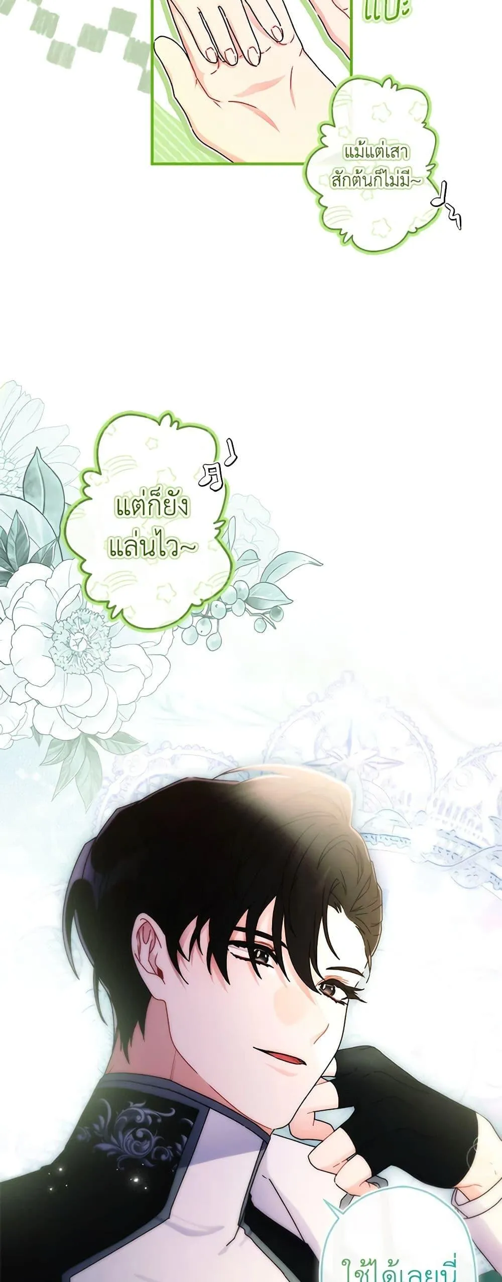 I Became the Male Lead_s Adopted Daughter ฉ_นกลายเป_นล_กสาวบ_ญธรรมของท_านดย_ก ตอนที่ ตอนที่ 89 รูปที่ 4