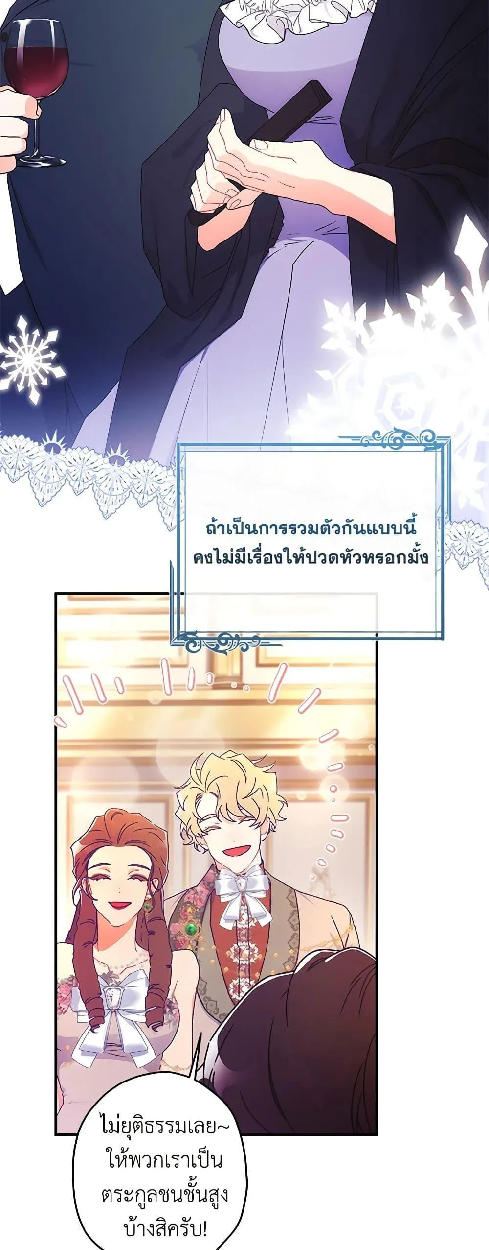 I Became the Male Lead_s Adopted Daughter ฉ_นกลายเป_นล_กสาวบ_ญธรรมของท_านดย_ก ตอนที่ ตอนที่ 89 รูปที่ 42