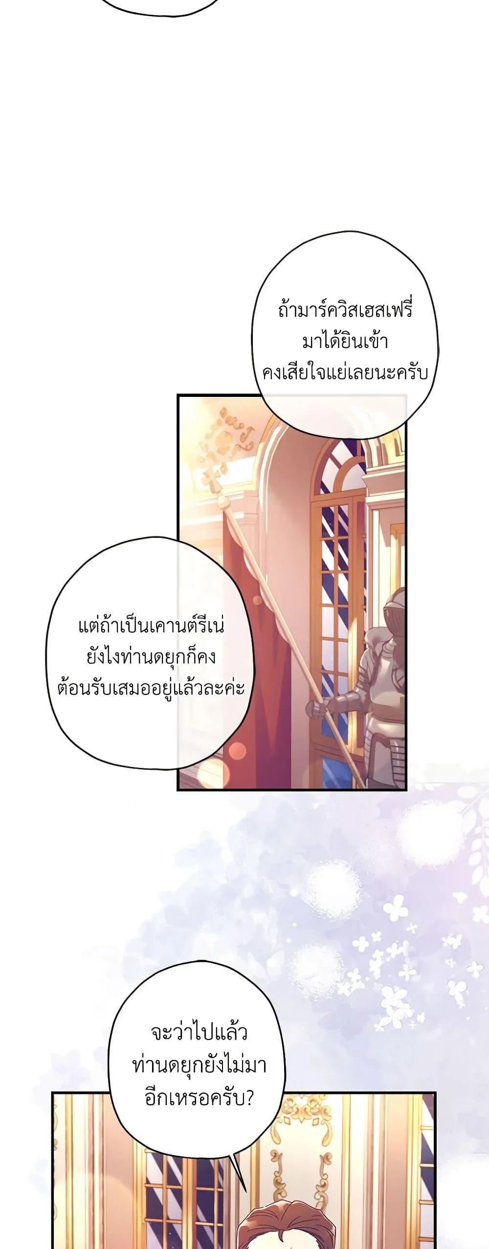 I Became the Male Lead_s Adopted Daughter ฉ_นกลายเป_นล_กสาวบ_ญธรรมของท_านดย_ก ตอนที่ ตอนที่ 89 รูปที่ 43