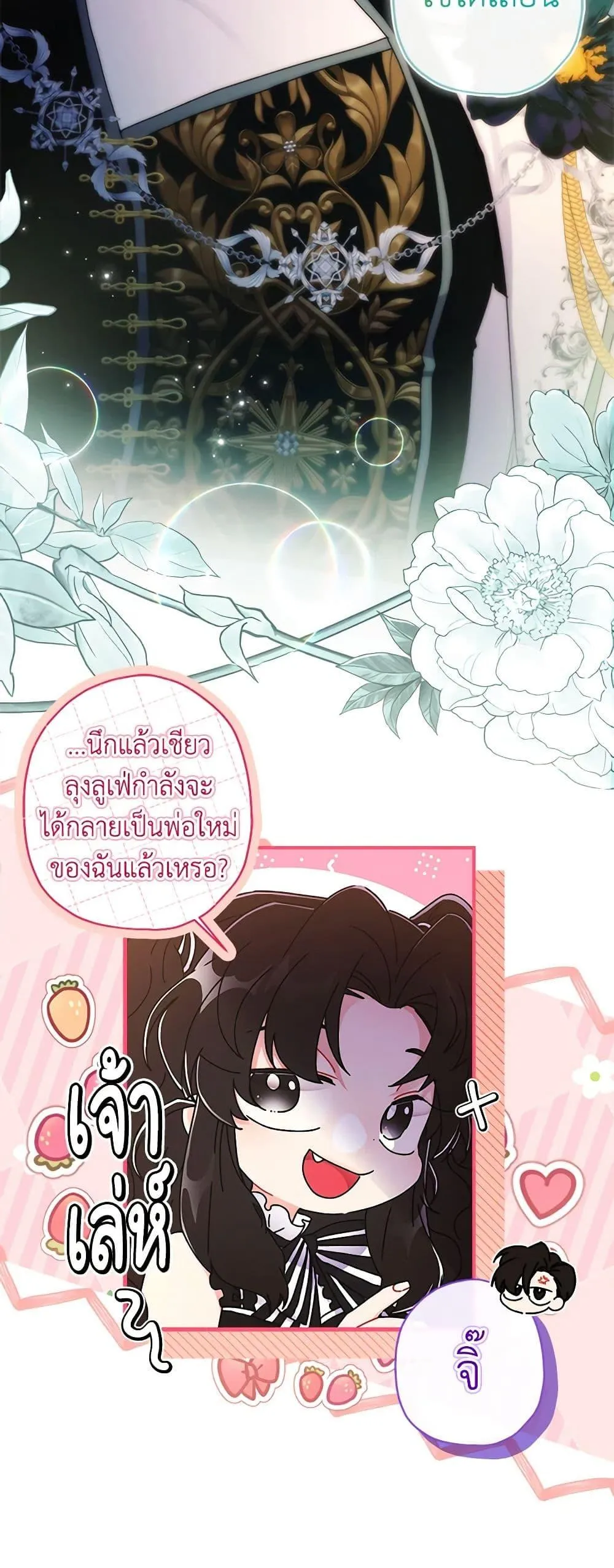 I Became the Male Lead_s Adopted Daughter ฉ_นกลายเป_นล_กสาวบ_ญธรรมของท_านดย_ก ตอนที่ ตอนที่ 89 รูปที่ 5