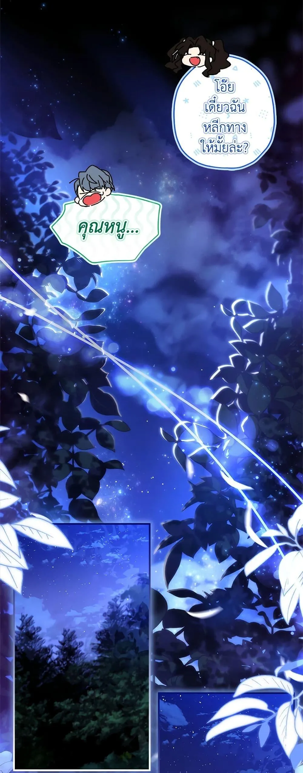 I Became the Male Lead_s Adopted Daughter ฉ_นกลายเป_นล_กสาวบ_ญธรรมของท_านดย_ก ตอนที่ ตอนที่ 89 รูปที่ 8