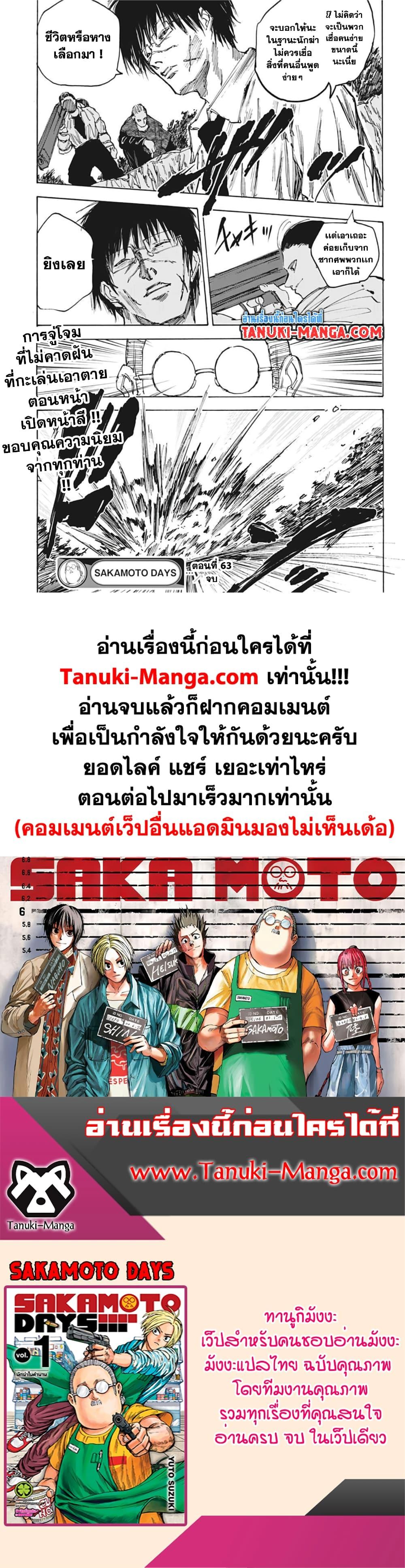 Manga-lc-com อ่านมังงะ อ่านการ์ตูน ออนไลน์ ฟรี Sakamoto Days ตอนที่ 1 2 3 4 5 6 7 8 9 10 11 12 13 14 ฟรี ไม่มีโฆษณา Manga-lc - อ่าน มังงะ อ่าน การ์ตูน ออนไลน์ อ่านมังงะ ฟรี