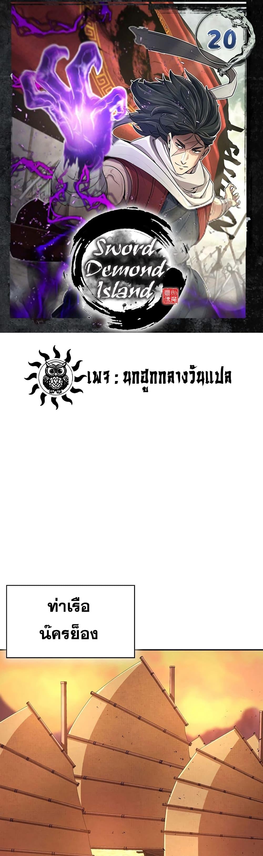 Manga-lc-com อ่านมังงะ อ่านการ์ตูน ออนไลน์ ฟรี Sword Demon Island ตอนที่ 1 2 3 4 5 6 7 8 9 10 11 12 13 14 ฟรี ไม่มีโฆษณา Manga-lc - อ่าน มังงะ อ่าน การ์ตูน ออนไลน์ อ่านมังงะ ฟรี