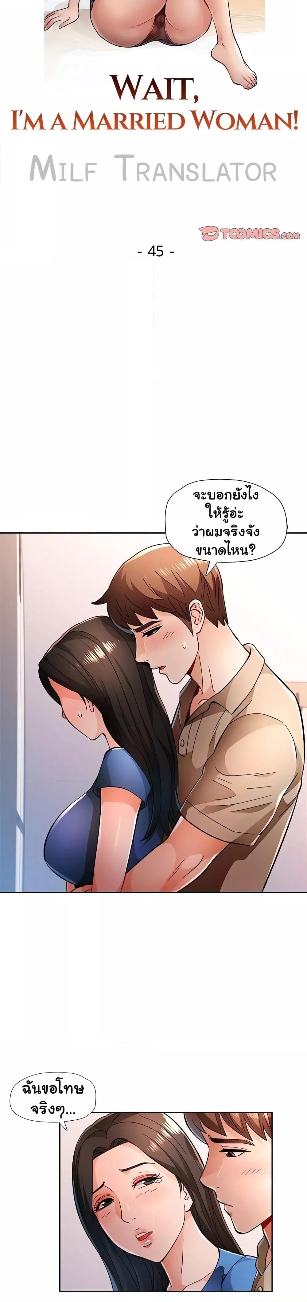 Doujin-Lc- อ่าน โดจิน มังฮวา เกาหลี ญี่ปุ่น จีน แปลไทย Wait, I’m a Married Woman! ตอนที่ 1 2 3 4 5 6 7 8 9 10 11 12 13 14 ฟรี ไม่มีโฆษณา อ่าน โดจิน Manhwa เกาหลี ญี่ปุ่น จีน เรามีครบ คัดมาให้เน้นๆ โดจิน 18+ รับประกันความฟินโดย  Doujin Lc