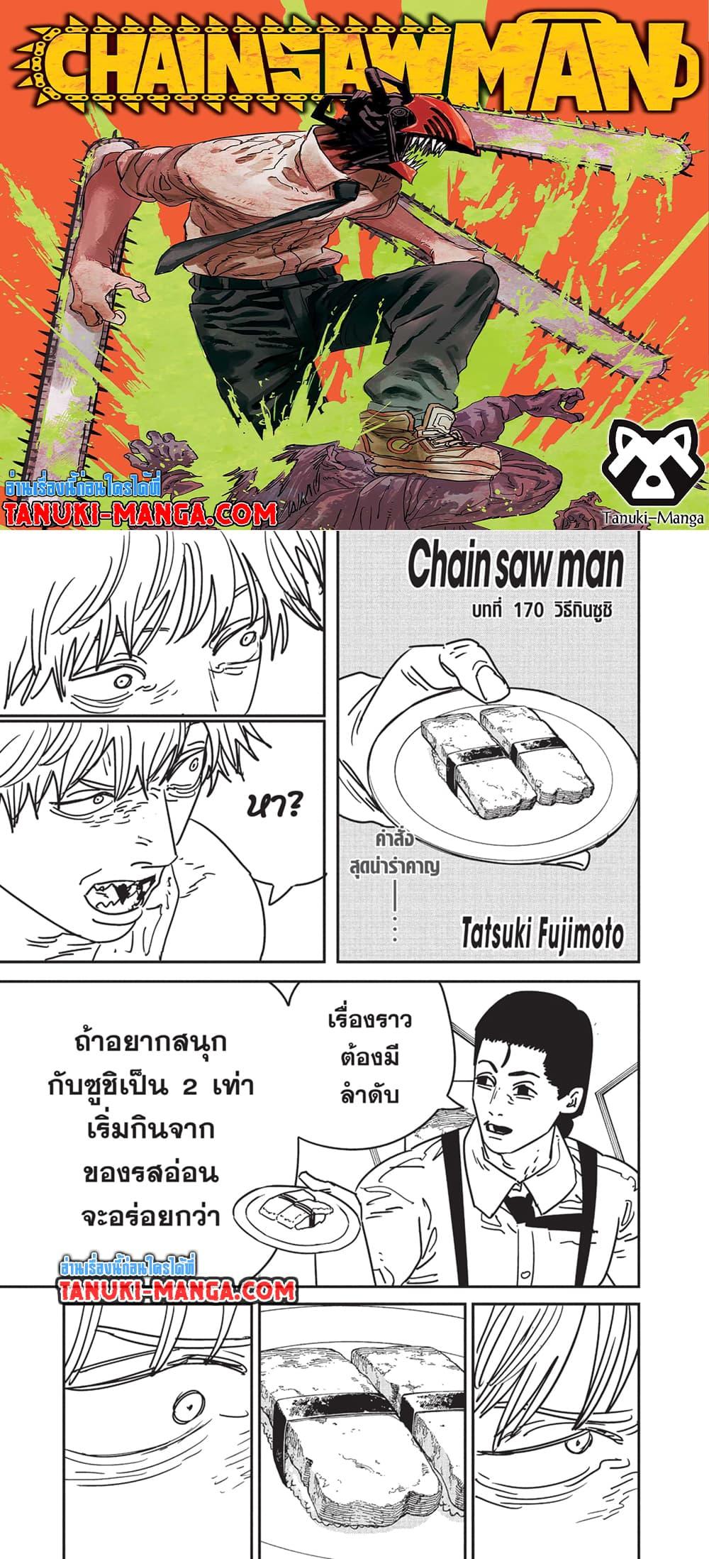 Manga-lc-com อ่านมังงะ อ่านการ์ตูน ออนไลน์ ฟรี Chainsaw Man ตอนที่ 1 2 3 4 5 6 7 8 9 10 11 12 13 14 ฟรี ไม่มีโฆษณา Manga-lc - อ่าน มังงะ อ่าน การ์ตูน ออนไลน์ อ่านมังงะ ฟรี