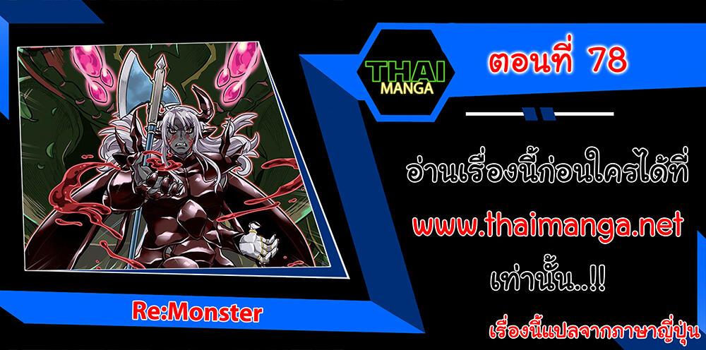 Manga-lc-com อ่านมังงะ อ่านการ์ตูน ออนไลน์ ฟรี ReMonster ตอนที่ 1 2 3 4 5 6 7 8 9 10 11 12 13 14 ฟรี ไม่มีโฆษณา Manga-lc - อ่าน มังงะ อ่าน การ์ตูน ออนไลน์ อ่านมังงะ ฟรี