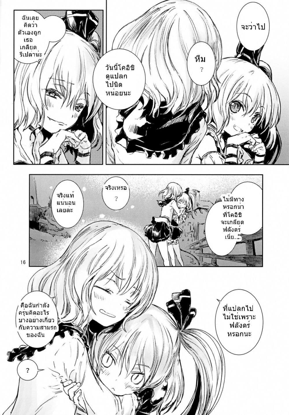 Manga-lc-com อ่านมังงะ อ่านการ์ตูน ออนไลน์ ฟรี Touhou Seichou Okugokoro By Yohane ตอนที่ 1 2 3 4 5 6 7 8 9 10 11 12 13 14 ฟรี ไม่มีโฆษณา Manga-lc - อ่าน มังงะ อ่าน การ์ตูน ออนไลน์ อ่านมังงะ ฟรี