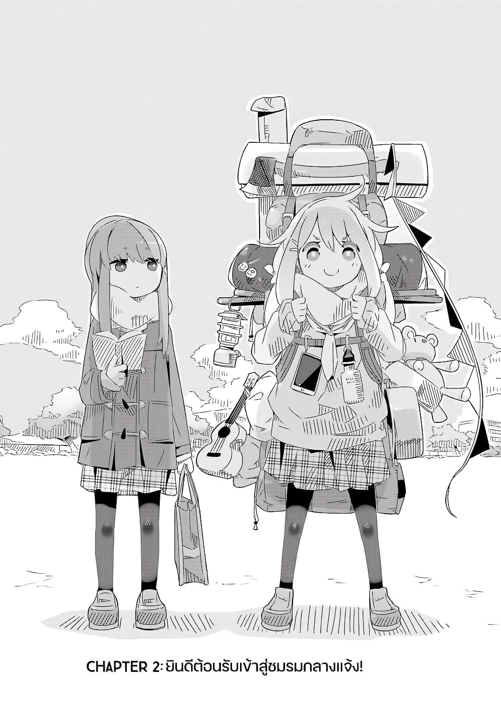 Manga-lc-com อ่านมังงะ อ่านการ์ตูน ออนไลน์ ฟรี Yuru Camp ตอนที่ 1 2 3 4 5 6 7 8 9 10 11 12 13 14 ฟรี ไม่มีโฆษณา Manga-lc - อ่าน มังงะ อ่าน การ์ตูน ออนไลน์ อ่านมังงะ ฟรี