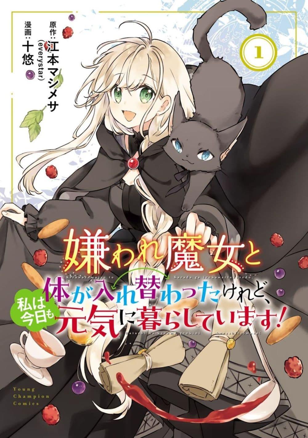 Doujin-Lc- อ่าน โดจิน มังฮวา เกาหลี ญี่ปุ่น จีน แปลไทย Kiraware Majo to Karada ga Irekawatta Keredo, Watashi wa Kyou mo Genki ni Kurashiteimasu! ตอนที่ 1 2 3 4 5 6 7 8 9 10 11 12 13 14 ฟรี ไม่มีโฆษณา อ่าน โดจิน Manhwa เกาหลี ญี่ปุ่น จีน เรามีครบ คัดมาให้เน้นๆ โดจิน 18+ รับประกันความฟินโดย  Doujin Lc