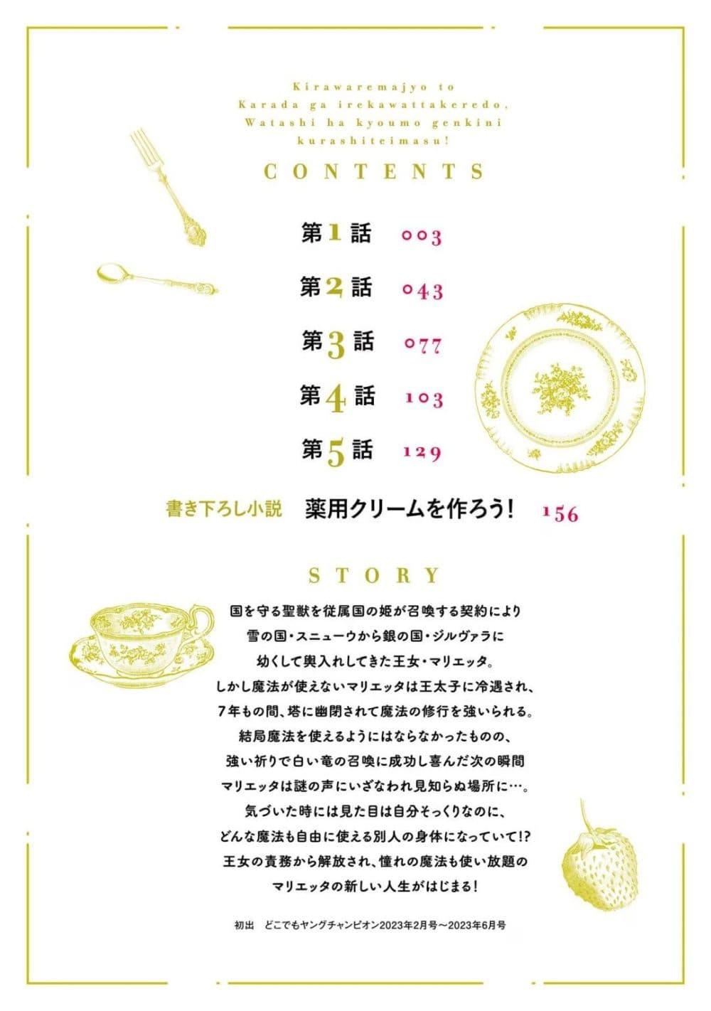 Doujin-Lc- อ่าน โดจิน มังฮวา เกาหลี ญี่ปุ่น จีน แปลไทย Kiraware Majo to Karada ga Irekawatta Keredo, Watashi wa Kyou mo Genki ni Kurashiteimasu! ตอนที่ 1 2 3 4 5 6 7 8 9 10 11 12 13 14 ฟรี ไม่มีโฆษณา อ่าน โดจิน Manhwa เกาหลี ญี่ปุ่น จีน เรามีครบ คัดมาให้เน้นๆ โดจิน 18+ รับประกันความฟินโดย  Doujin Lc