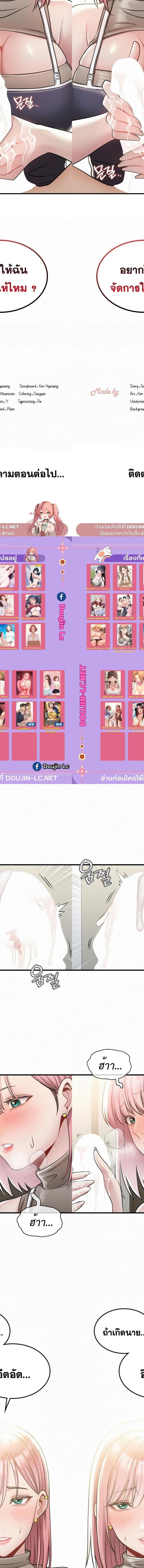 Landlord ตอนที่ 3 18
