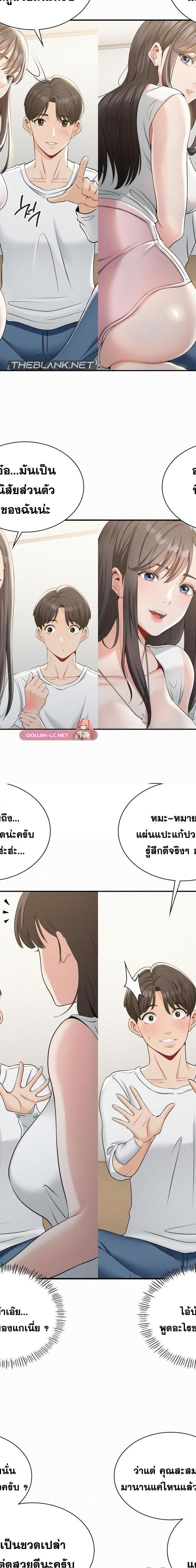 Landlord ตอนที่ 2 10
