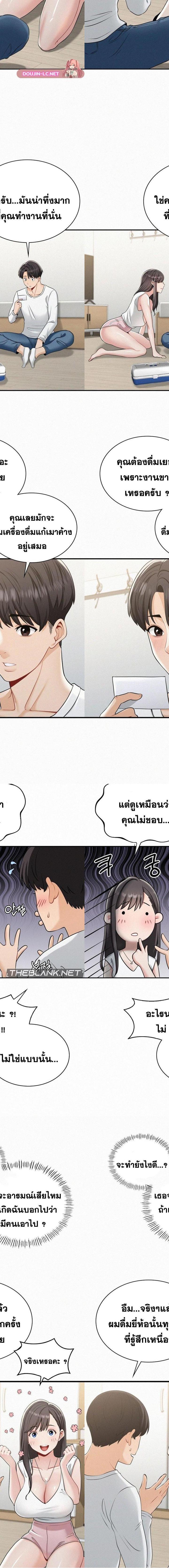 Landlord ตอนที่ 2 14