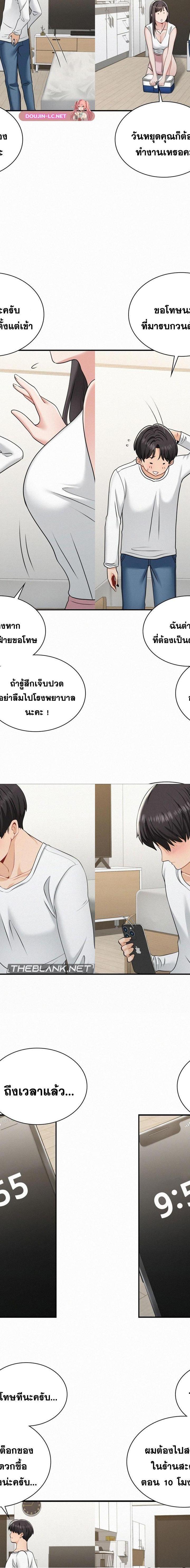 Landlord ตอนที่ 2 16