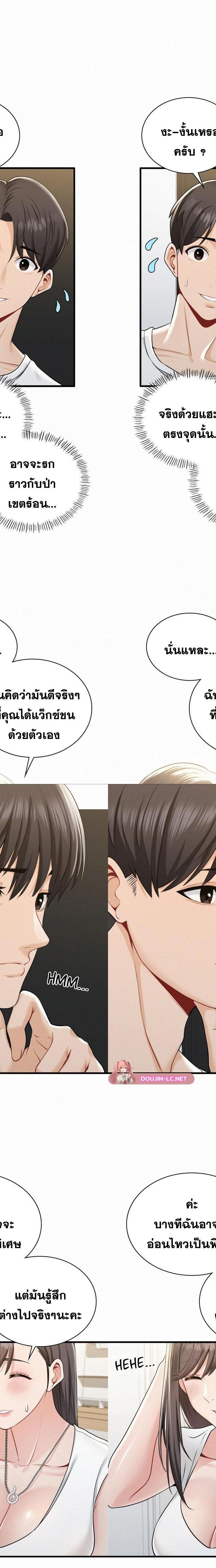 Landlord ตอนที่ 2 20