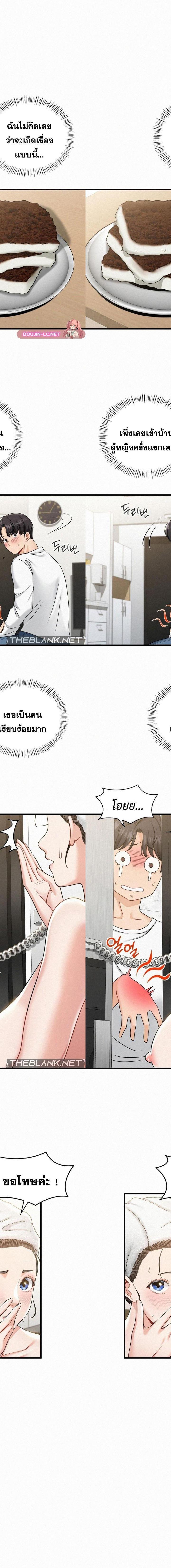 Landlord ตอนที่ 2 3