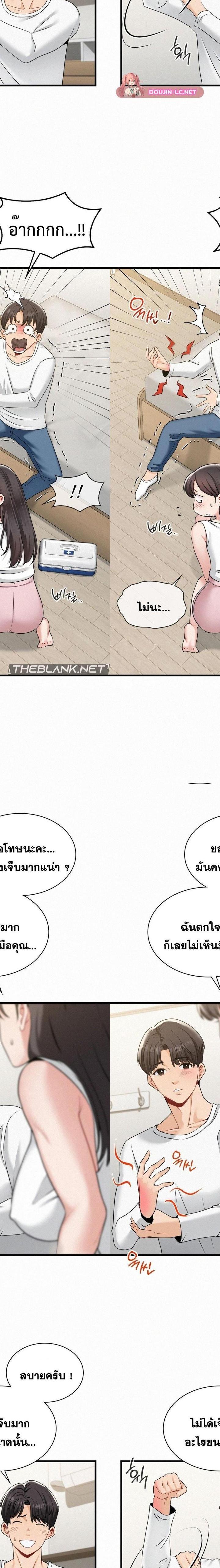 Landlord ตอนที่ 2 6