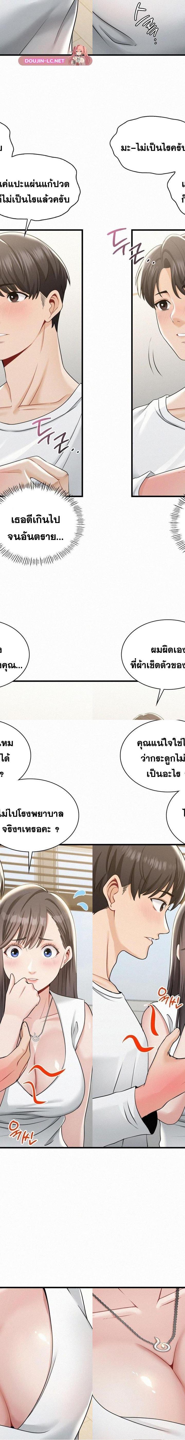 Landlord ตอนที่ 2 7