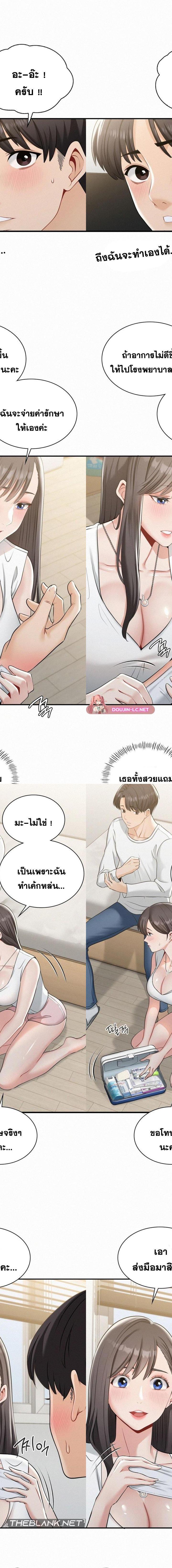 Landlord ตอนที่ 2 8