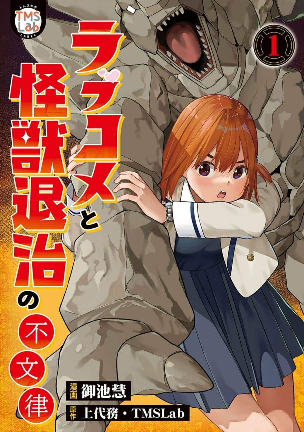 Manga-lc-com อ่านมังงะ อ่านการ์ตูน ออนไลน์ ฟรี Rabukome to Kaijuu Taiji no Fumonritsu ตอนที่ 1 2 3 4 5 6 7 8 9 10 11 12 13 14 ฟรี ไม่มีโฆษณา Manga-lc - อ่าน มังงะ อ่าน การ์ตูน ออนไลน์ อ่านมังงะ ฟรี