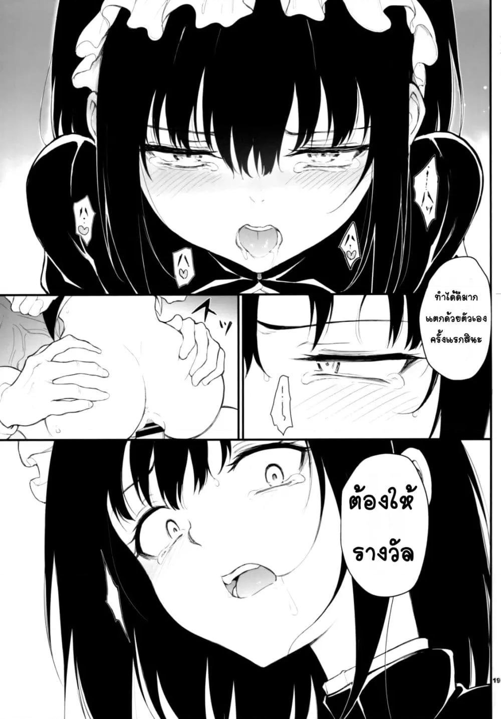Doujin-Lc- อ่าน โดจิน มังฮวา เกาหลี ญี่ปุ่น จีน แปลไทย Maid Education Fallen Aristocrat Rurikawa Tsubaki การศึกษาเป็นเมด -ชนชั้นสูงผู้ร่วงหล่น รูริคาวะ สึบากิ- ตอนที่ 1 2 3 4 5 6 7 8 9 10 11 12 13 14 ฟรี ไม่มีโฆษณา อ่าน โดจิน Manhwa เกาหลี ญี่ปุ่น จีน เรามีครบ คัดมาให้เน้นๆ โดจิน 18+ รับประกันความฟินโดย  Doujin Lc