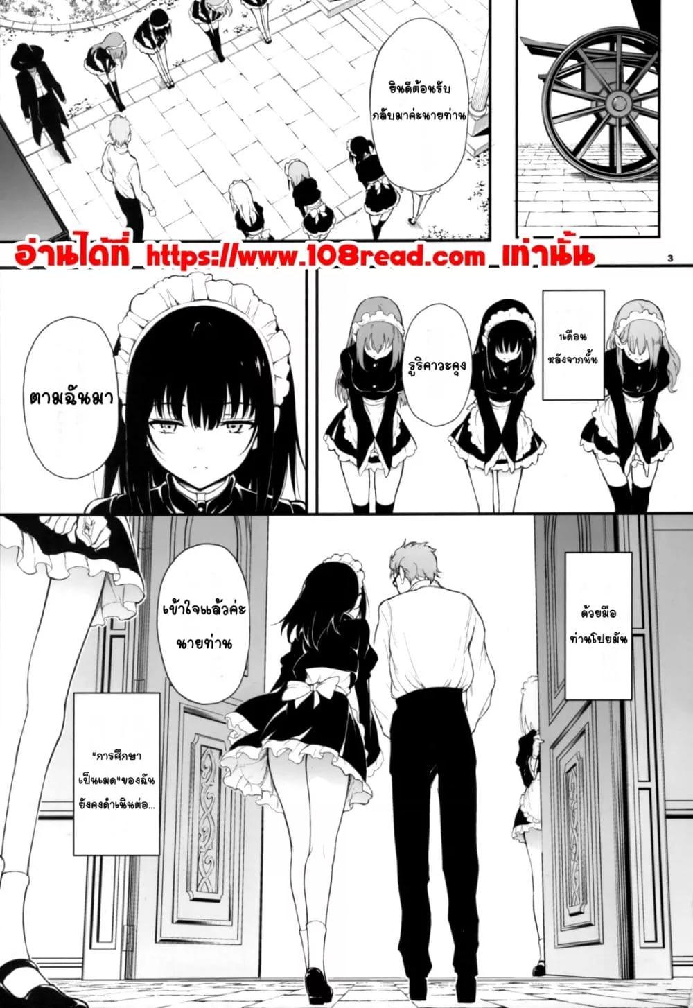 Doujin-Lc- อ่าน โดจิน มังฮวา เกาหลี ญี่ปุ่น จีน แปลไทย Maid Education Fallen Aristocrat Rurikawa Tsubaki การศึกษาเป็นเมด -ชนชั้นสูงผู้ร่วงหล่น รูริคาวะ สึบากิ- ตอนที่ 1 2 3 4 5 6 7 8 9 10 11 12 13 14 ฟรี ไม่มีโฆษณา อ่าน โดจิน Manhwa เกาหลี ญี่ปุ่น จีน เรามีครบ คัดมาให้เน้นๆ โดจิน 18+ รับประกันความฟินโดย  Doujin Lc
