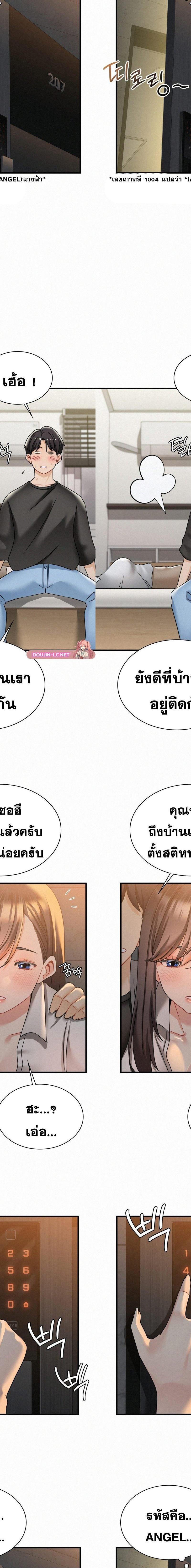 Landlord ตอนที่ 9 15