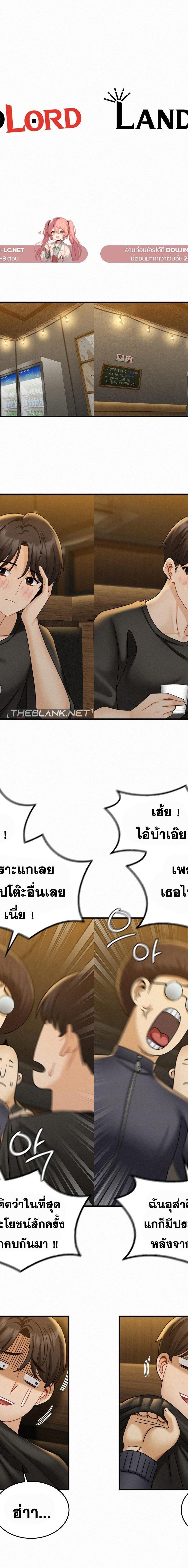Landlord ตอนที่ 9 3