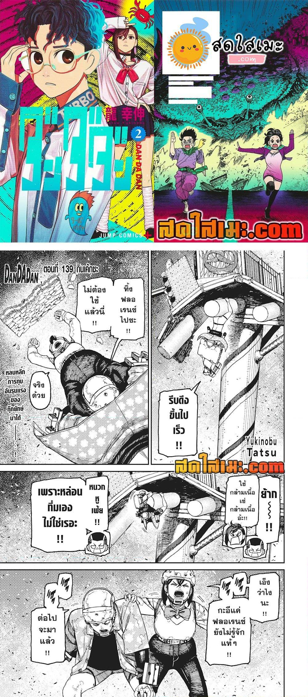 Manga-lc-com อ่านมังงะ อ่านการ์ตูน ออนไลน์ ฟรี Dandadan ตอนที่ 1 2 3 4 5 6 7 8 9 10 11 12 13 14 ฟรี ไม่มีโฆษณา Manga-lc - อ่าน มังงะ อ่าน การ์ตูน ออนไลน์ อ่านมังงะ ฟรี