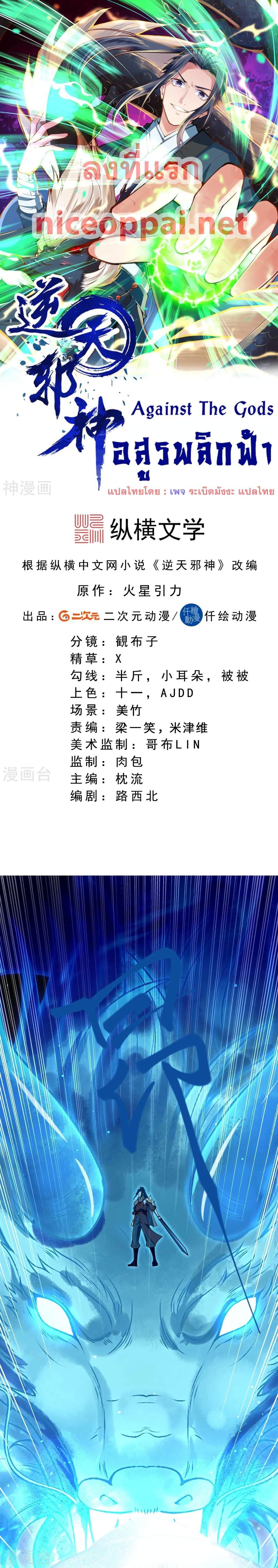 Manga-lc-com อ่านมังงะ อ่านการ์ตูน ออนไลน์ ฟรี Against the Gods อสูรพลิกฟ้า ตอนที่ 1 2 3 4 5 6 7 8 9 10 11 12 13 14 ฟรี ไม่มีโฆษณา Manga-lc - อ่าน มังงะ อ่าน การ์ตูน ออนไลน์ อ่านมังงะ ฟรี