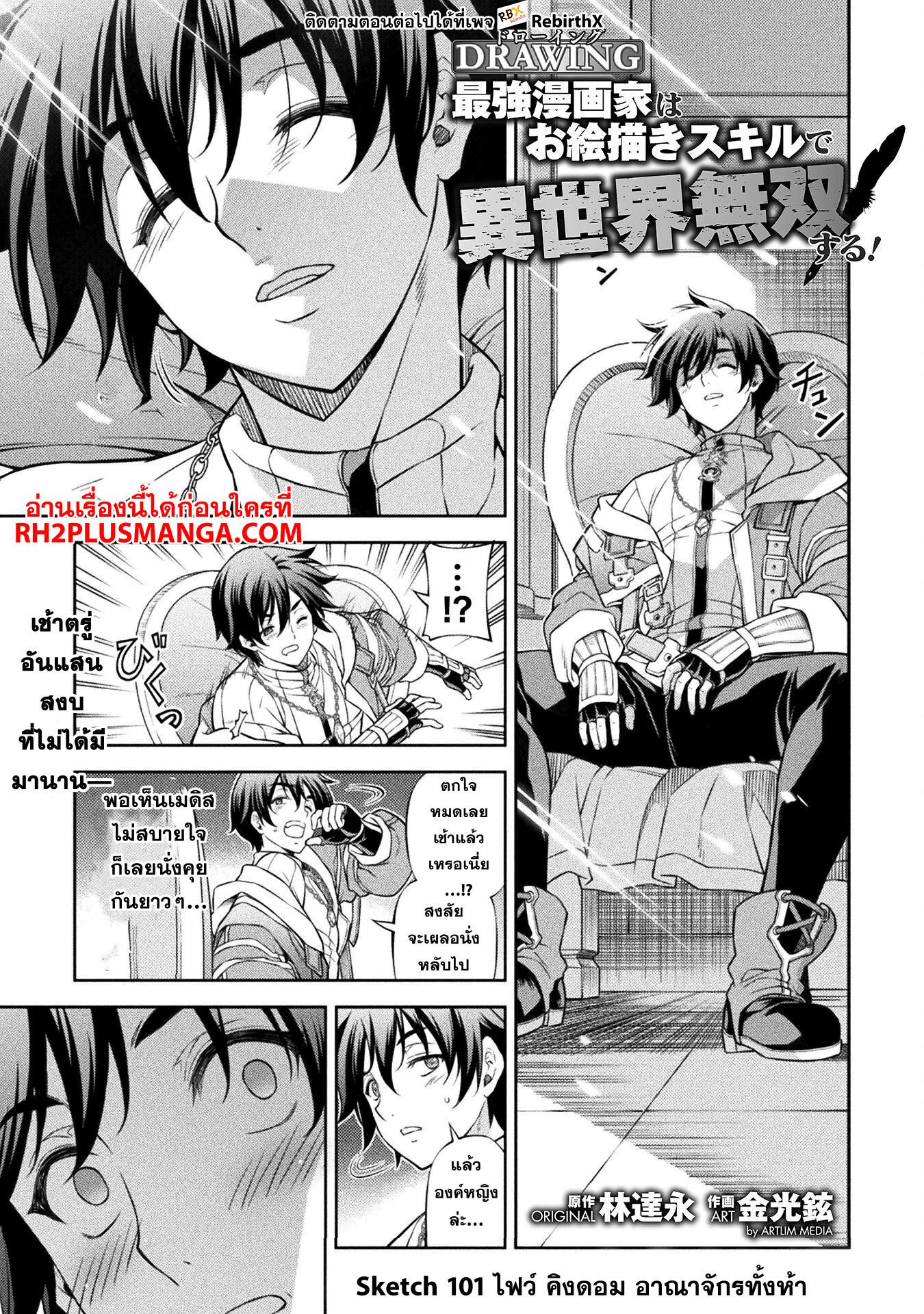 Manga-lc-com อ่านมังงะ อ่านการ์ตูน ออนไลน์ ฟรี Drawing Saikyou Mangaka Wa Oekaki Skill De Isekai Musou Suru! ตอนที่ 1 2 3 4 5 6 7 8 9 10 11 12 13 14 ฟรี ไม่มีโฆษณา Manga-lc - อ่าน มังงะ อ่าน การ์ตูน ออนไลน์ อ่านมังงะ ฟรี