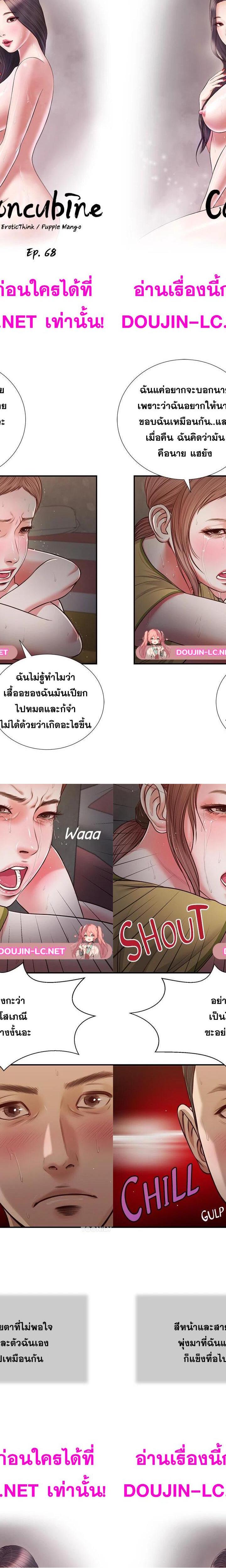 Concubine ตอนที่ 68 2