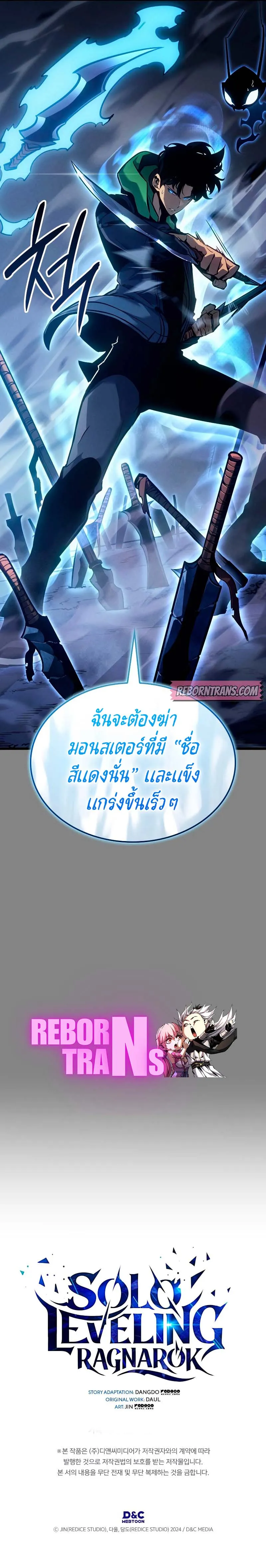 Solo Leveling_ Ragnarok โซโล_เลเวลล_ง แร_คนาร_อค ตอนที่ ตอนที่ 7 รูปที่ 15