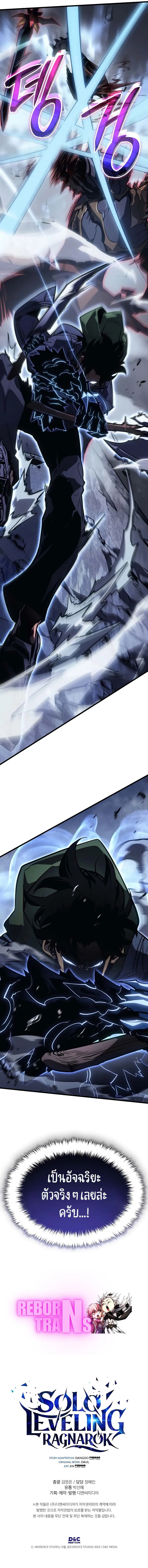 Solo Leveling_ Ragnarok โซโล_เลเวลล_ง แร_คนาร_อค ตอนที่ ตอนที่ 8 รูปที่ 14