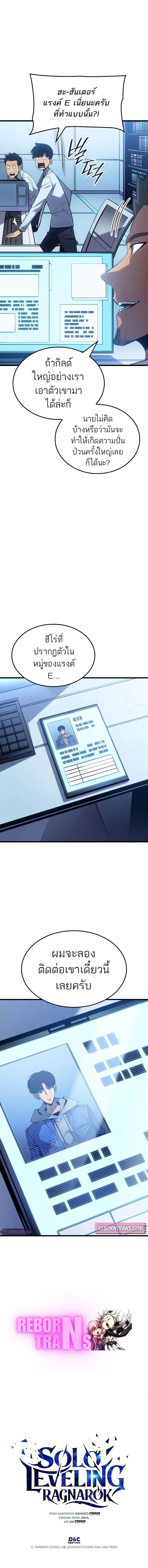 Solo Leveling_ Ragnarok โซโล_เลเวลล_ง แร_คนาร_อค ตอนที่ ตอนที่ 9 รูปที่ 13