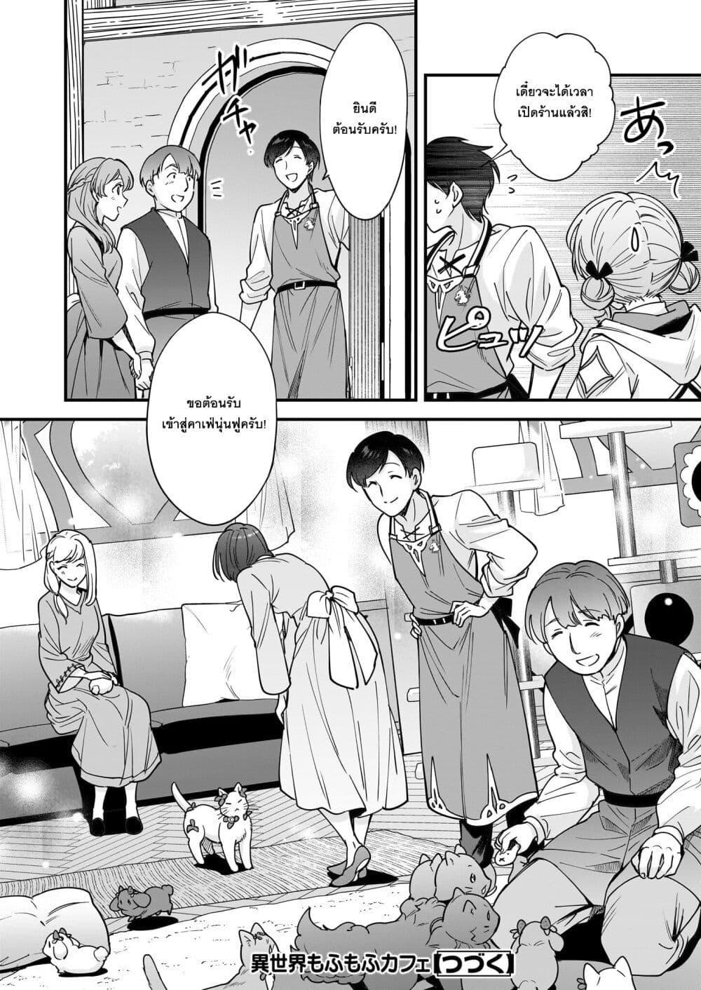 Manga-lc-com อ่านมังงะ อ่านการ์ตูน ออนไลน์ ฟรี Isekai Mofumofu Cafe ตอนที่ 1 2 3 4 5 6 7 8 9 10 11 12 13 14 ฟรี ไม่มีโฆษณา Manga-lc - อ่าน มังงะ อ่าน การ์ตูน ออนไลน์ อ่านมังงะ ฟรี