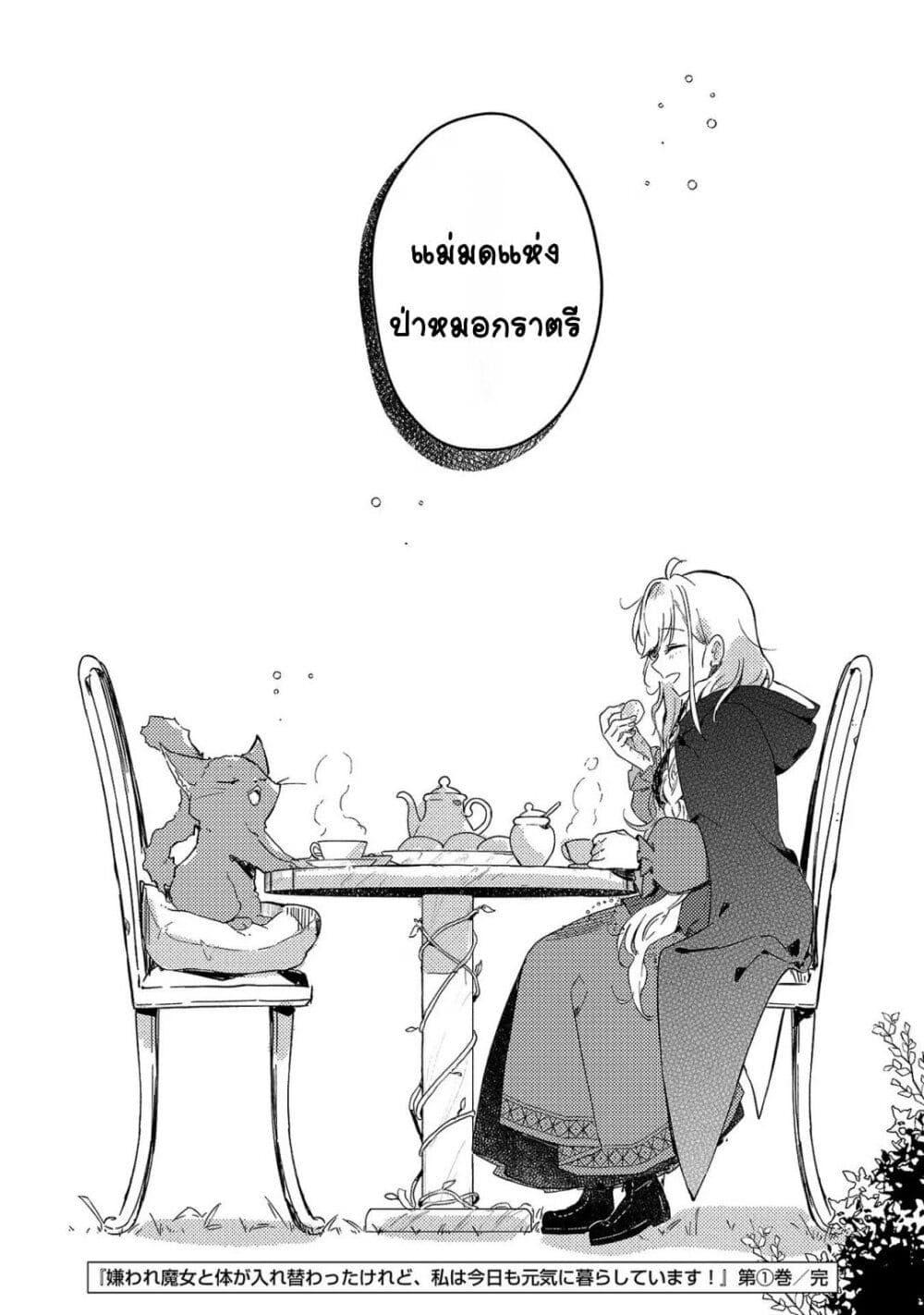 Manga-lc-com อ่านมังงะ อ่านการ์ตูน ออนไลน์ ฟรี Kiraware Majo to Karada ga Irekawatta Keredo, Watashi wa Kyou mo Genki ni Kurashiteimasu! ตอนที่ 1 2 3 4 5 6 7 8 9 10 11 12 13 14 ฟรี ไม่มีโฆษณา Manga-lc - อ่าน มังงะ อ่าน การ์ตูน ออนไลน์ อ่านมังงะ ฟรี