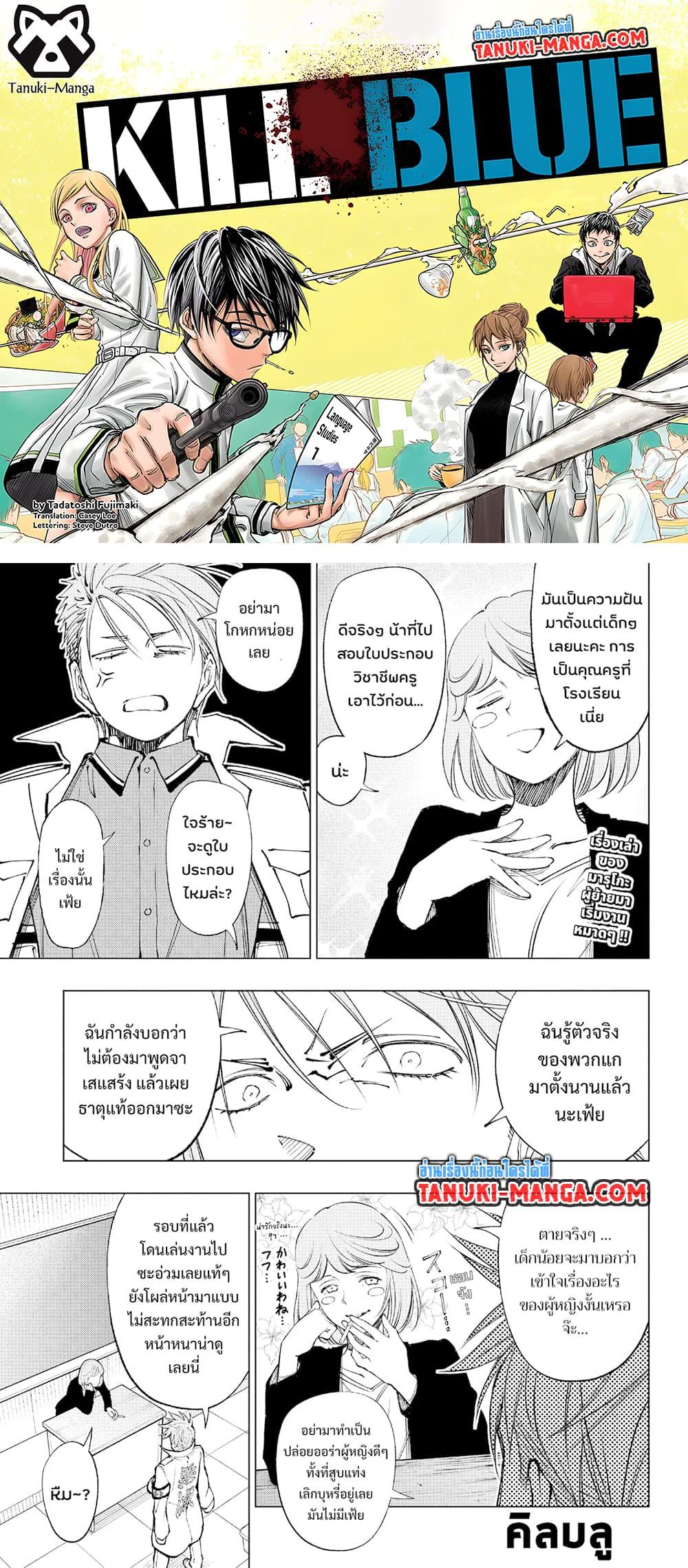 Manga-lc-com อ่านมังงะ อ่านการ์ตูน ออนไลน์ ฟรี Kill Blue ตอนที่ 1 2 3 4 5 6 7 8 9 10 11 12 13 14 ฟรี ไม่มีโฆษณา Manga-lc - อ่าน มังงะ อ่าน การ์ตูน ออนไลน์ อ่านมังงะ ฟรี