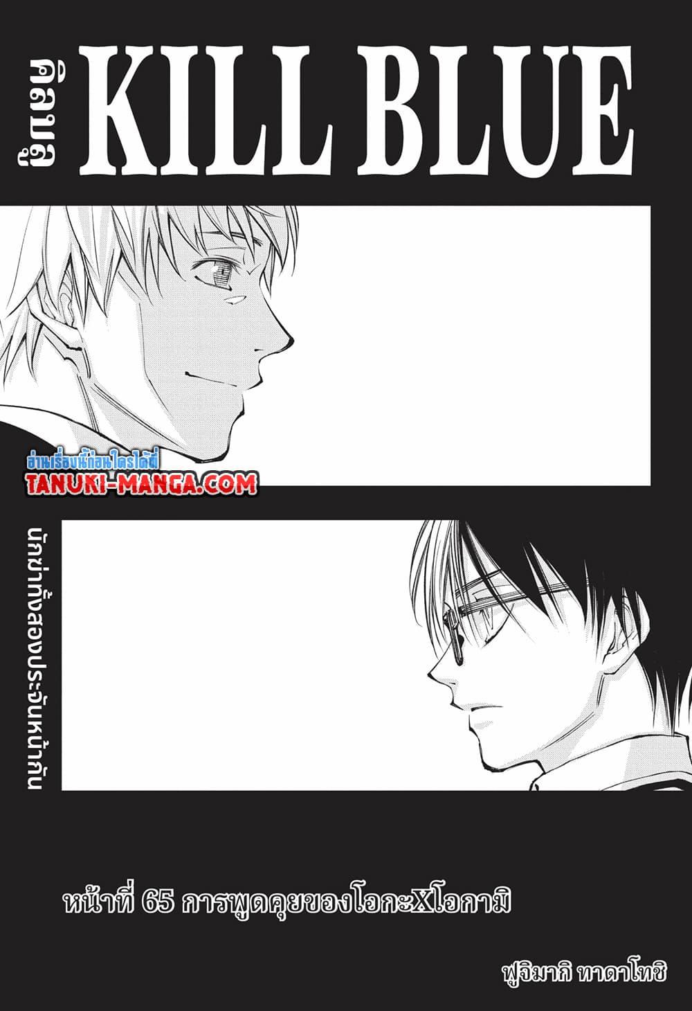 Manga-lc-com อ่านมังงะ อ่านการ์ตูน ออนไลน์ ฟรี Kill Blue ตอนที่ 1 2 3 4 5 6 7 8 9 10 11 12 13 14 ฟรี ไม่มีโฆษณา Manga-lc - อ่าน มังงะ อ่าน การ์ตูน ออนไลน์ อ่านมังงะ ฟรี
