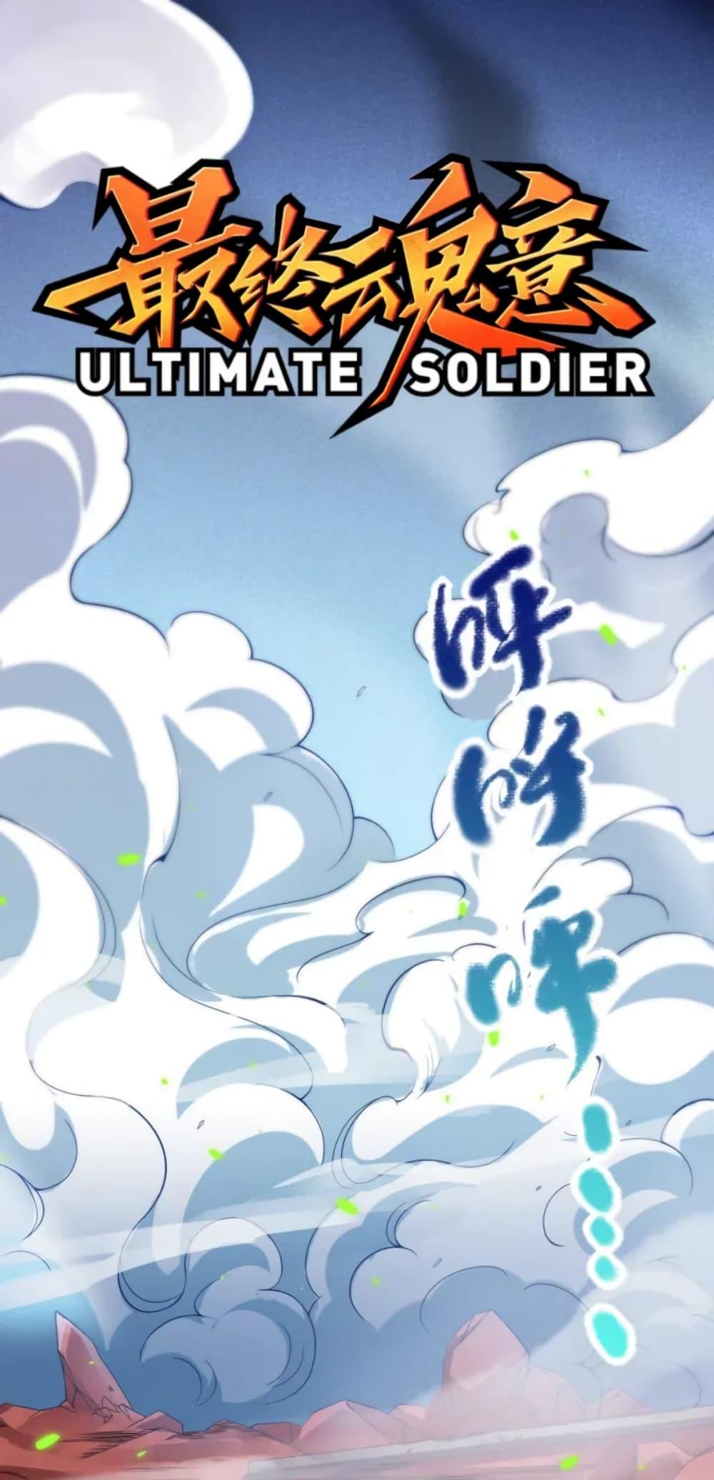 Manga-lc-com อ่านมังงะ อ่านการ์ตูน ออนไลน์ ฟรี ULTIMATE SOLDIER ตอนที่ 1 2 3 4 5 6 7 8 9 10 11 12 13 14 ฟรี ไม่มีโฆษณา Manga-lc - อ่าน มังงะ อ่าน การ์ตูน ออนไลน์ อ่านมังงะ ฟรี