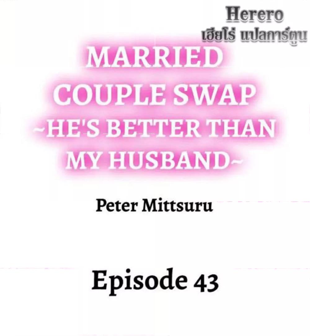 Doujin-Lc- อ่าน โดจิน มังฮวา เกาหลี ญี่ปุ่น จีน แปลไทย Married Couple Swap ~He’s Better Than My Husband~ ตอนที่ 1 2 3 4 5 6 7 8 9 10 11 12 13 14 ฟรี ไม่มีโฆษณา อ่าน โดจิน Manhwa เกาหลี ญี่ปุ่น จีน เรามีครบ คัดมาให้เน้นๆ โดจิน 18+ รับประกันความฟินโดย  Doujin Lc