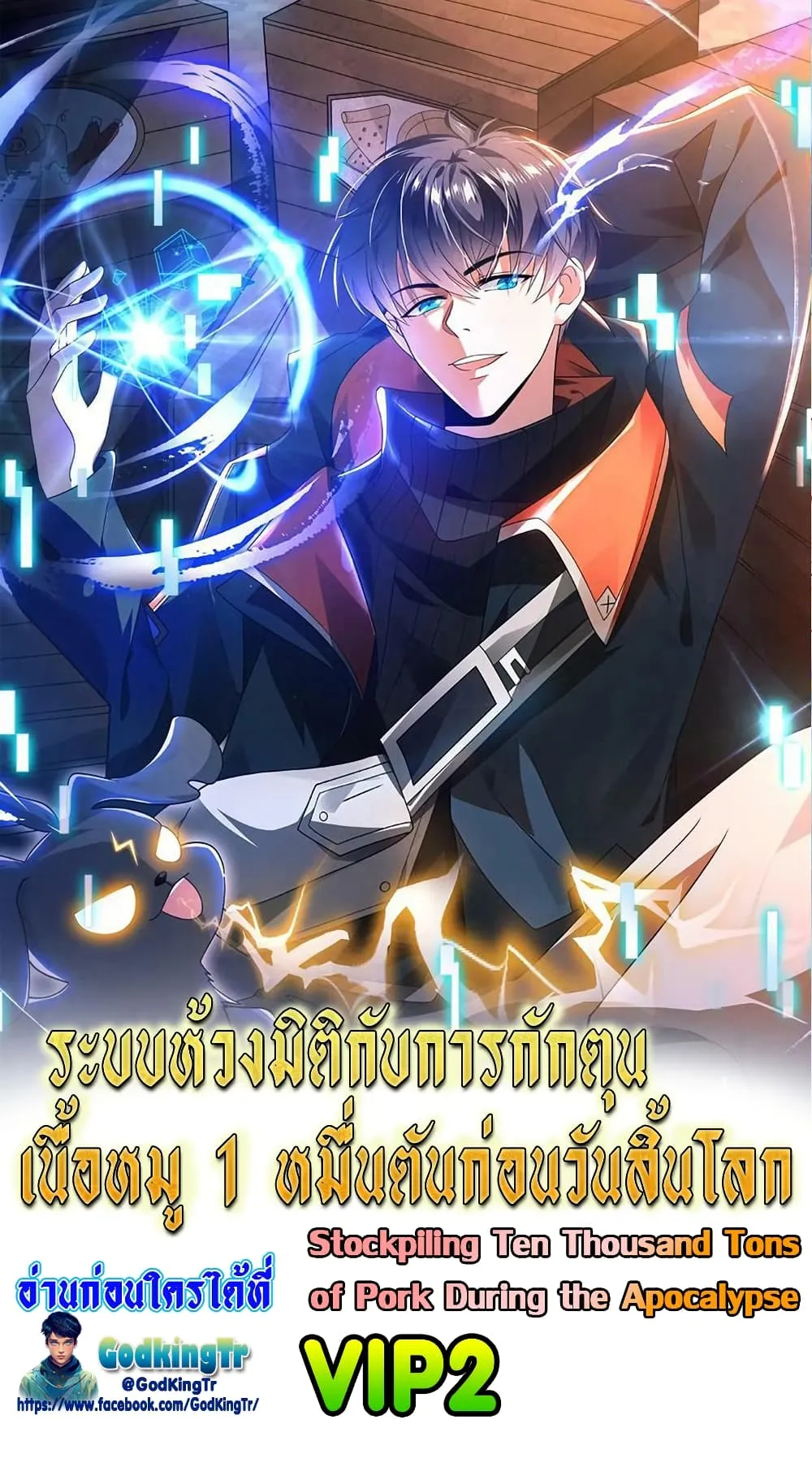 Stockpiling Ten Thousand Tons of Pork During the Apocalypse ตอนที่ ตอนที่ 86 รูปที่ 1