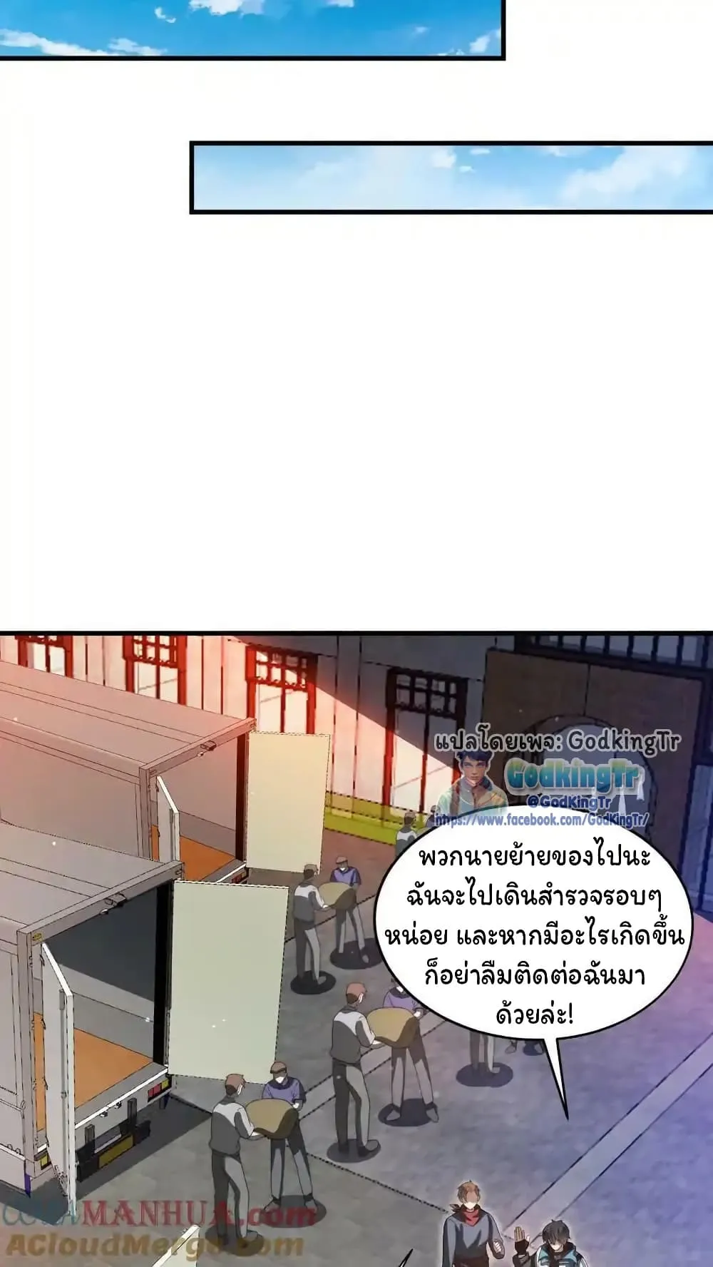 Stockpiling Ten Thousand Tons of Pork During the Apocalypse ตอนที่ ตอนที่ 86 รูปที่ 11