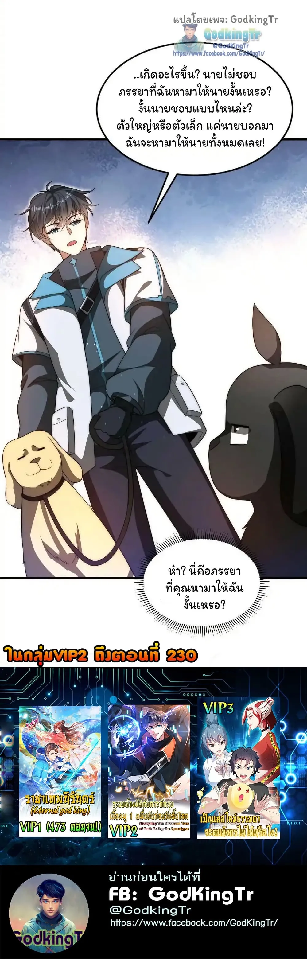 Stockpiling Ten Thousand Tons of Pork During the Apocalypse ตอนที่ ตอนที่ 86 รูปที่ 25