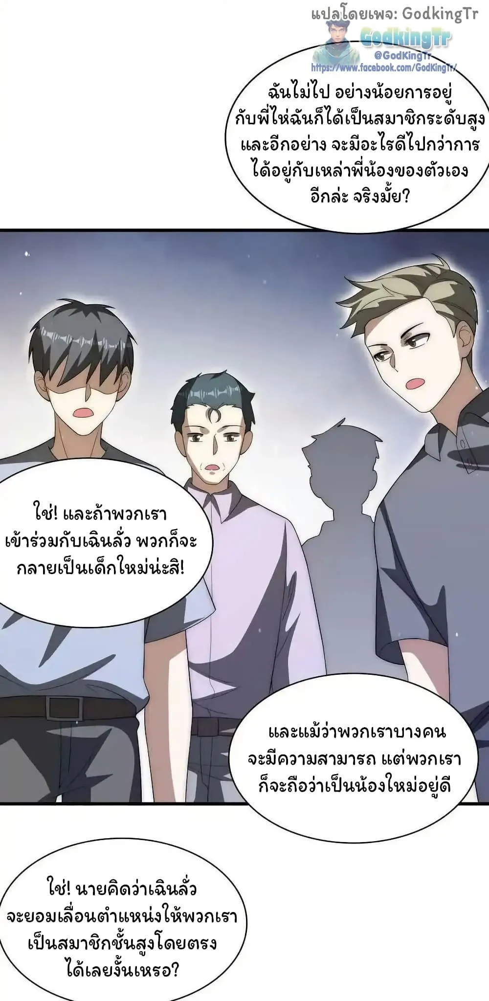 Stockpiling Ten Thousand Tons of Pork During the Apocalypse ตอนที่ ตอนที่ 86 รูปที่ 9