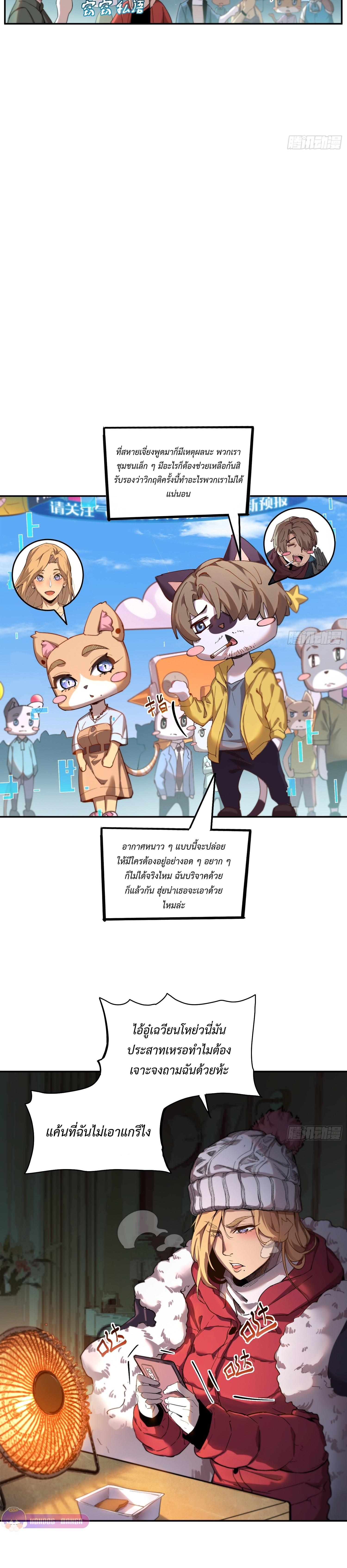 Arctic Cold War 9 แปลไทย - Manga-Lc - อ่านมังงะ อ่านการ์ตูน แปลไทย