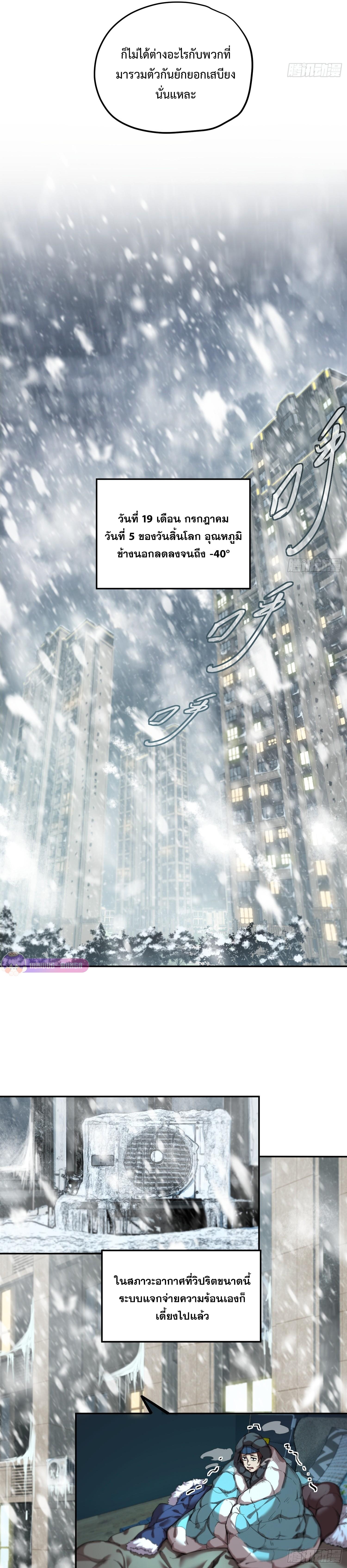 Arctic Cold War 9 แปลไทย MangaLc อ่านมังงะ อ่านการ์ตูน แปลไทย