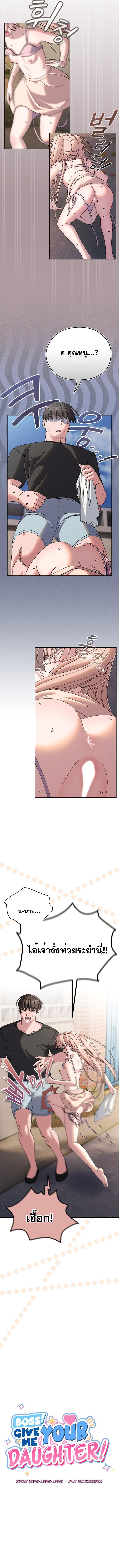 Doujin-Lc- อ่าน โดจิน มังฮวา เกาหลี ญี่ปุ่น จีน แปลไทย Boss! Give Me Your Daughter! ตอนที่ 1 2 3 4 5 6 7 8 9 10 11 12 13 14 ฟรี ไม่มีโฆษณา อ่าน โดจิน Manhwa เกาหลี ญี่ปุ่น จีน เรามีครบ คัดมาให้เน้นๆ โดจิน 18+ รับประกันความฟินโดย  Doujin Lc